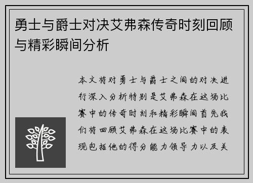 勇士与爵士对决艾弗森传奇时刻回顾与精彩瞬间分析